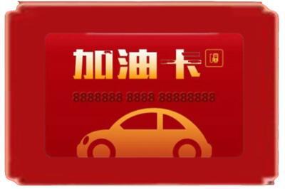 中山市东凤镇烟酒回收加油卡.jpg